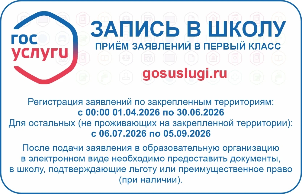 запись в  школу