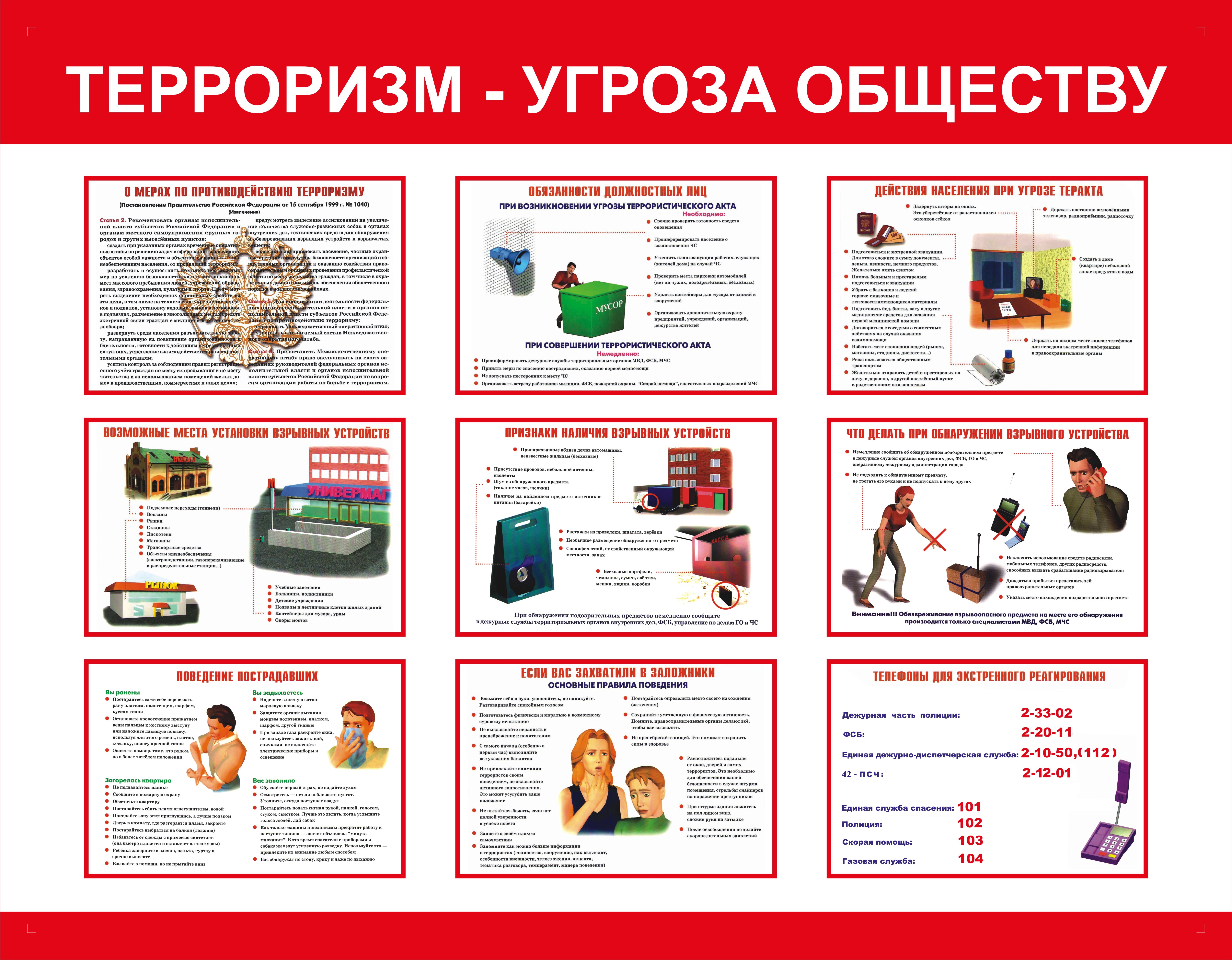 Беседа &amp;quot;Терроризм - угроза обществу&amp;quot;.