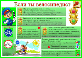 Правила безопасности ДД (пешеходам, велосипедистам).